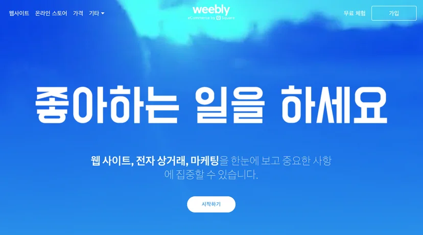 노코드 웹빌더 Weebly(위블리)