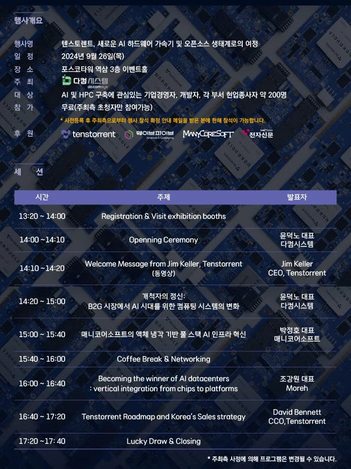 텐스토렌트, 새로운 AI 하드웨어 가속기 및 오픈소스 생태계로의 여정