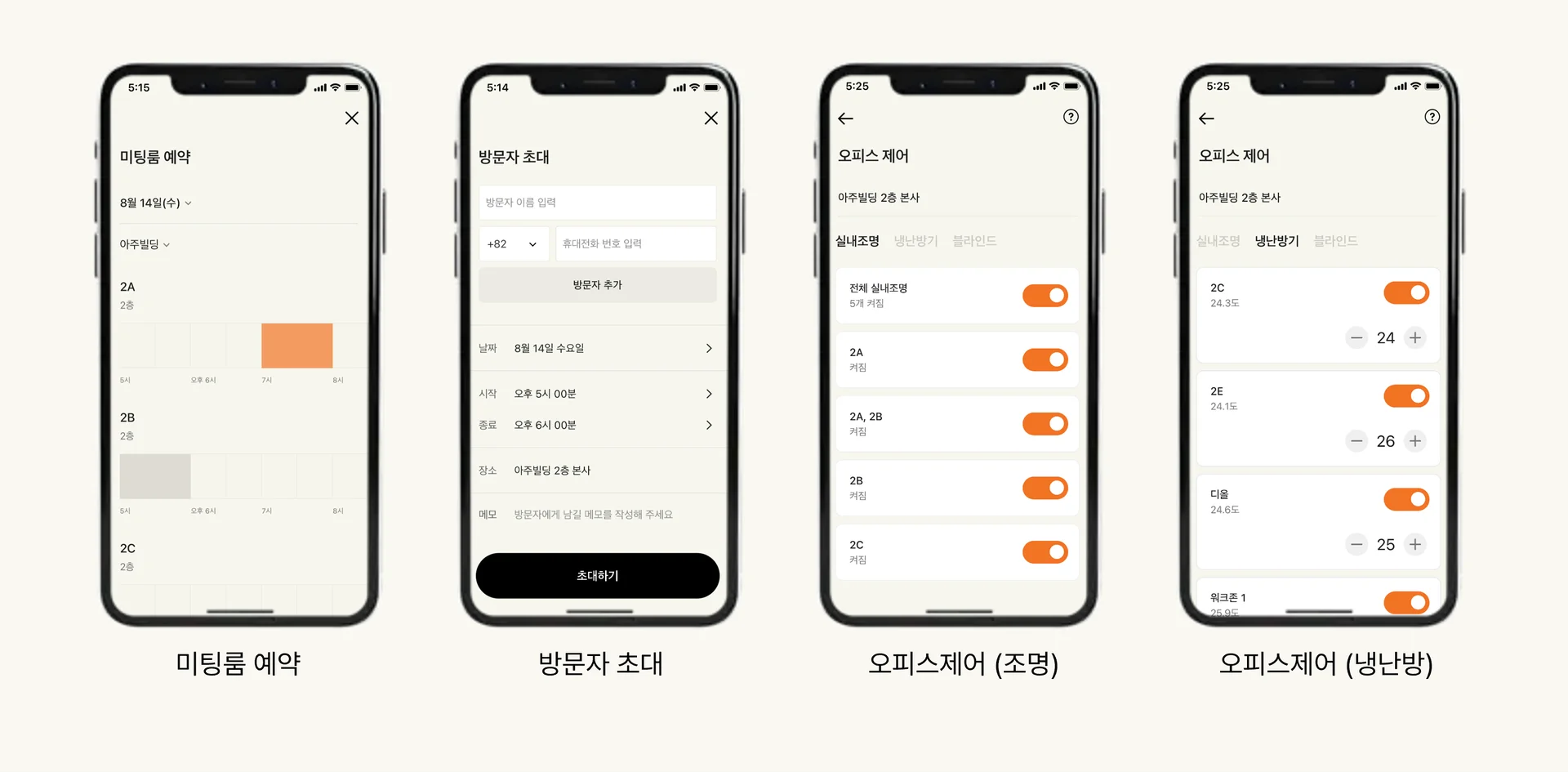 근태 관리, 미팅룸 예약, 냉난방 조절까지 되는 오피스B 애플리케이션