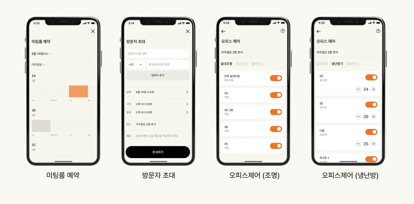 근태 관리, 미팅룸 예약, 냉난방 조절까지 되는 오피스B 애플리케이션