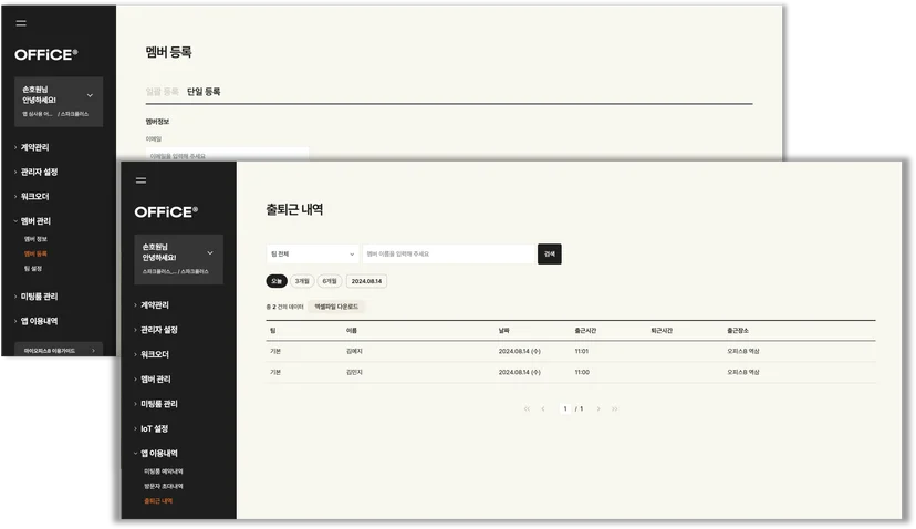 마이오피스B 홈페이지에서 애플리케이션에서 수집된 데이터를 확인할 수 있습니다