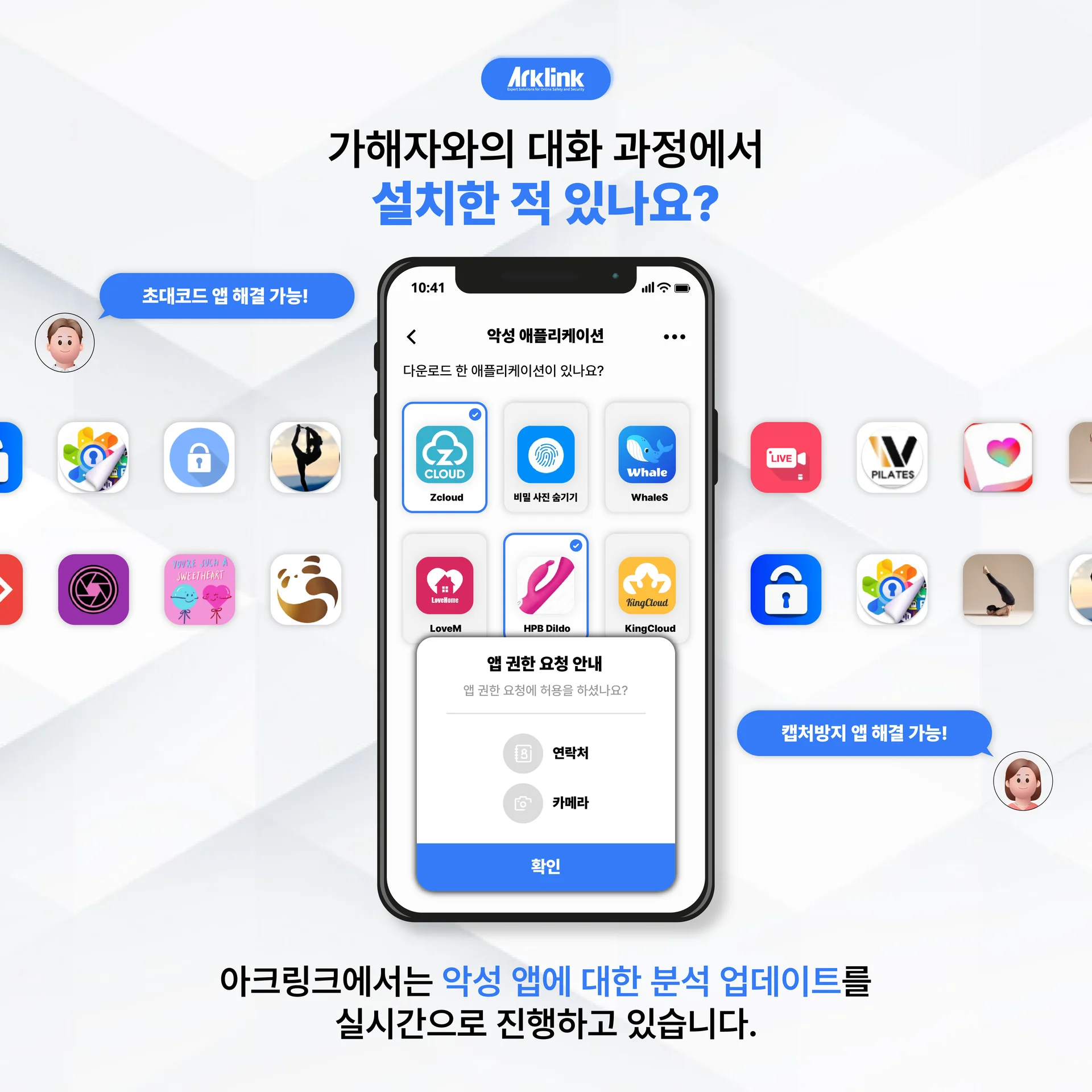 몸캠피싱 악성 앱