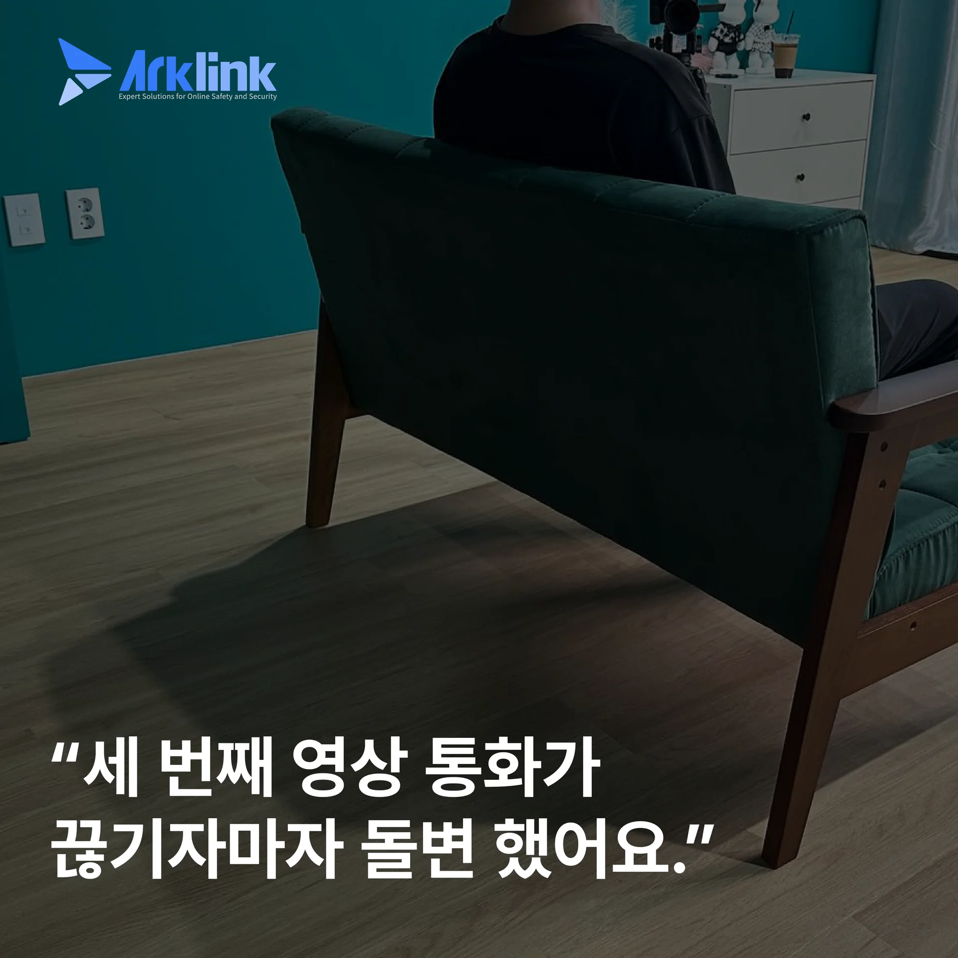 인터뷰 중인 몸캠피싱 피해자