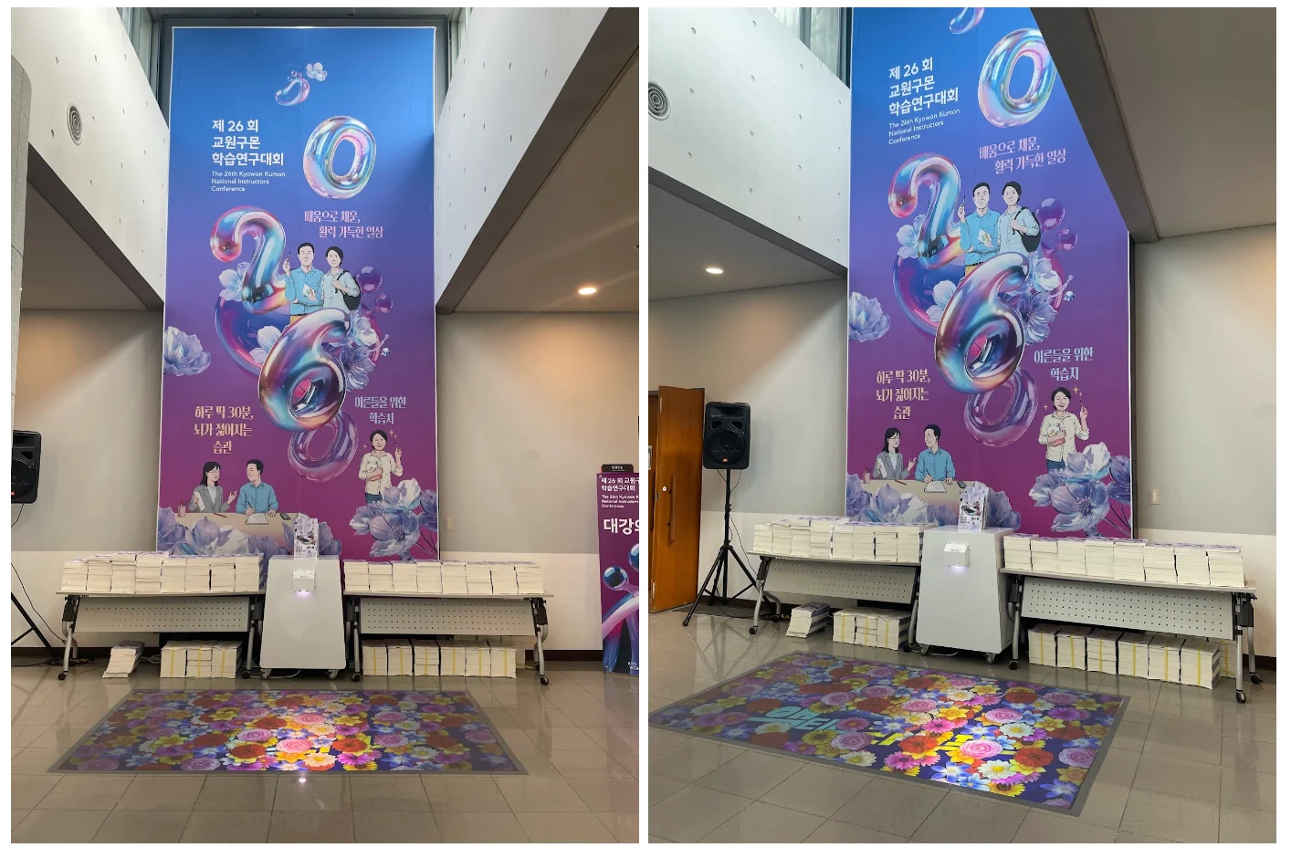 유입물 앞에 깔린 디지털 꽃길