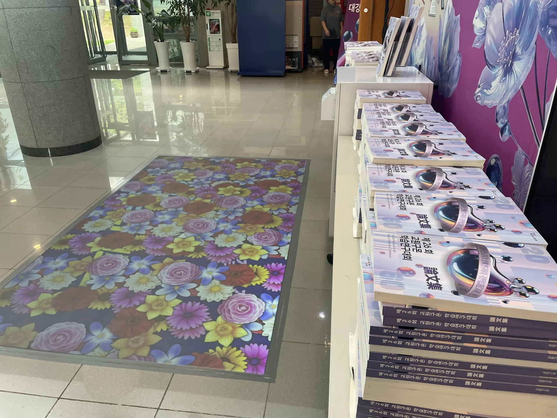 유입물 앞에 깔린 디지털 꽃길