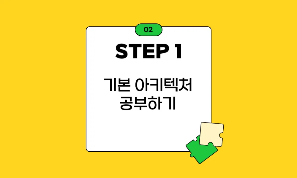 KT-DS-ICT-COE팀-업무시작-전-기본-아키텍처-공부