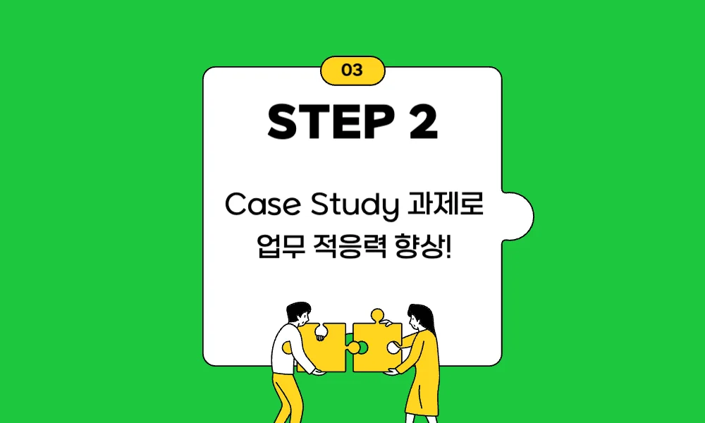 KT-DS-ICT-COE팀-Case-Study-과제로-업무-적응력-향상시키기