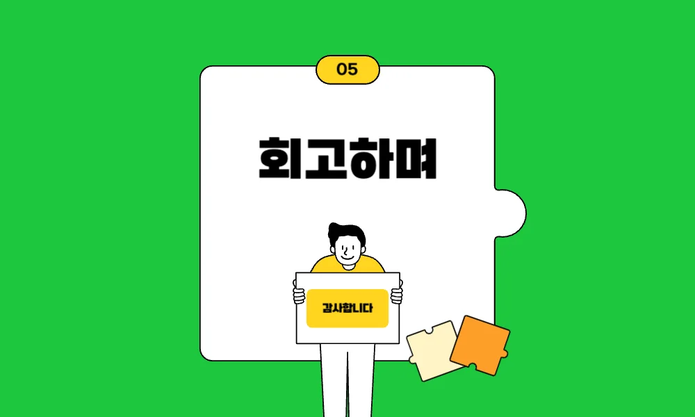 KT-DS-ICT-COE팀-회고하며-맺음말