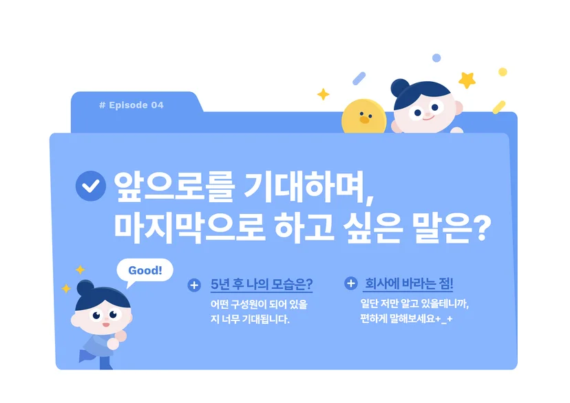 KT-DS-MZ신입사원의-회사-적응기-마지막으로-하고싶은말