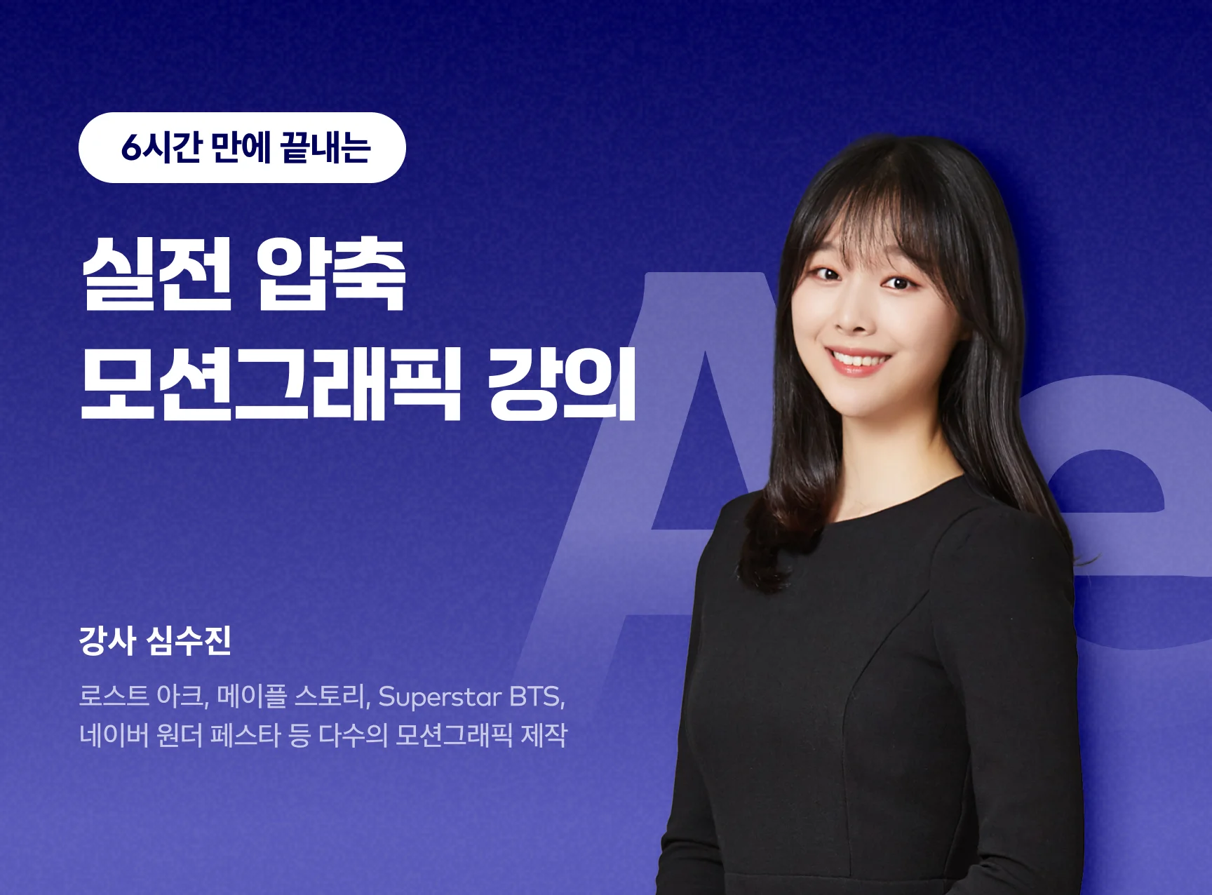 오픈패스 모션그래픽 강의 심수진 발렌타인드림