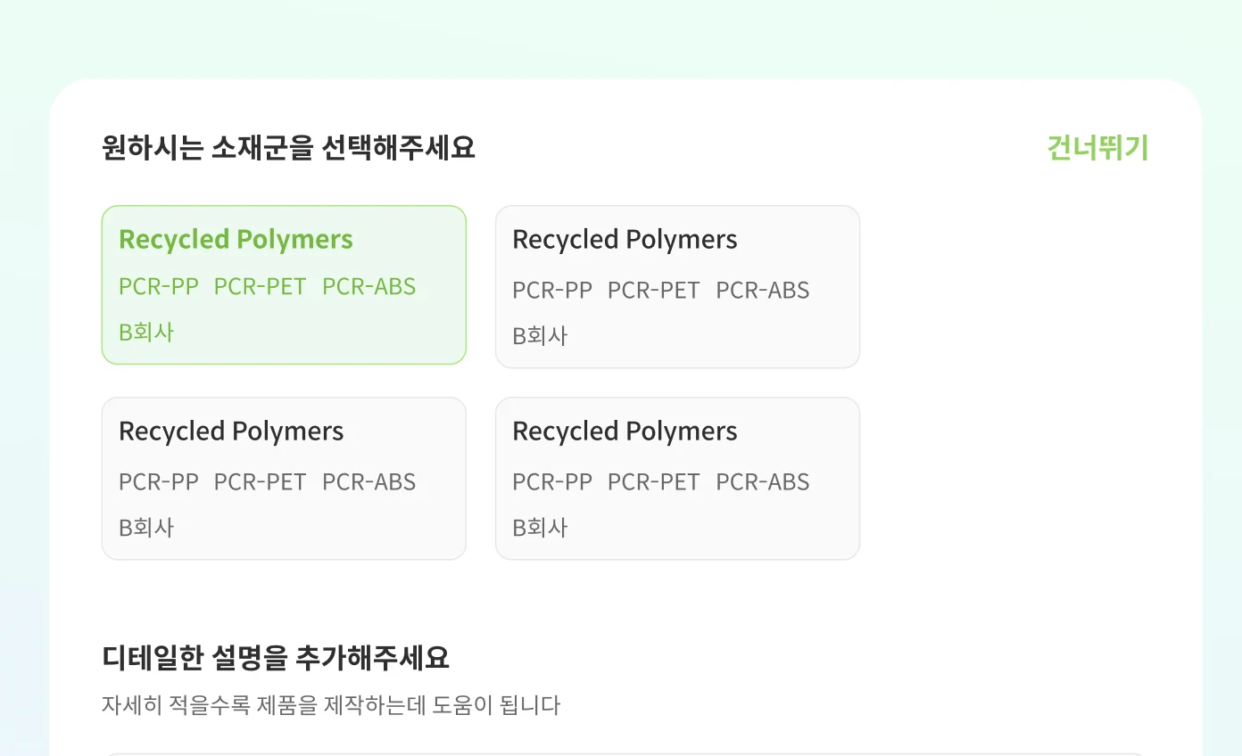 친환경 플라스틱 솔루션 스테이션제로