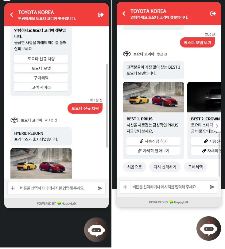 한국토요타자동차의 해피톡 챗봇
