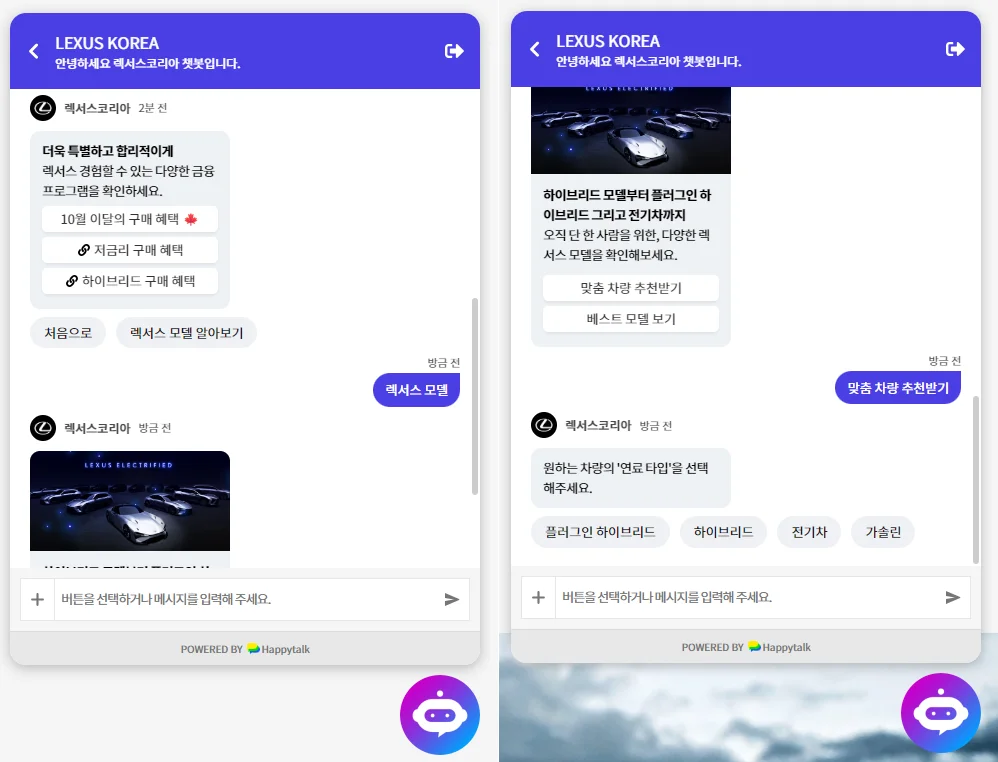 렉서스코리아의 해피톡 챗봇