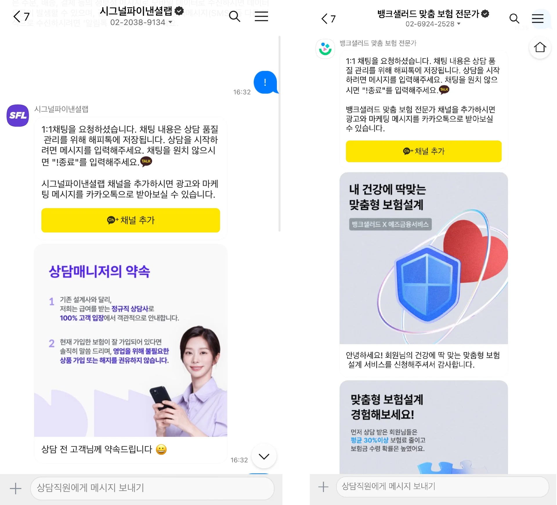 세일즈 목적의 채팅상담