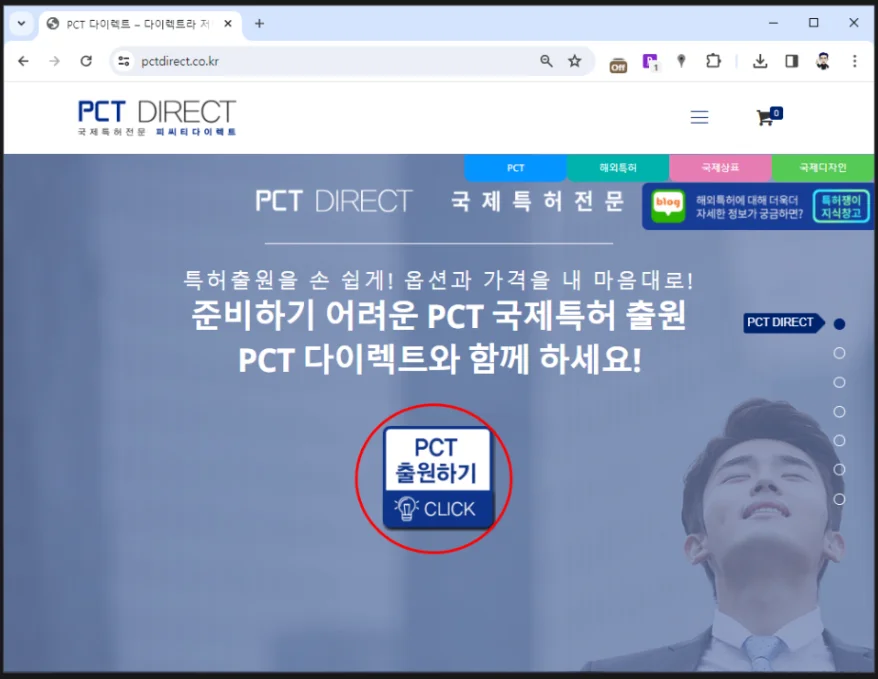 PCT출원시 처음부터 조사료를 감면받는 방법을 설명하는 이미지