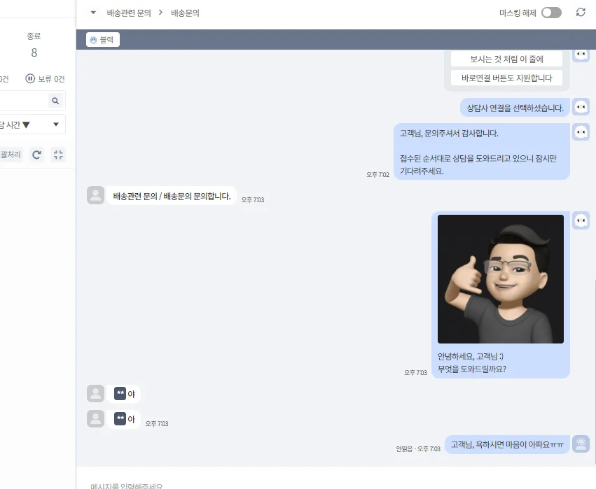 금지어를 설정하면 별표로 표시되는 해피톡