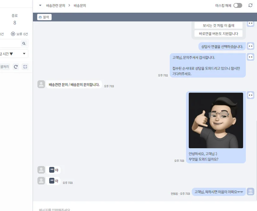 금지어를 설정하면 별표로 표시되는 해피톡