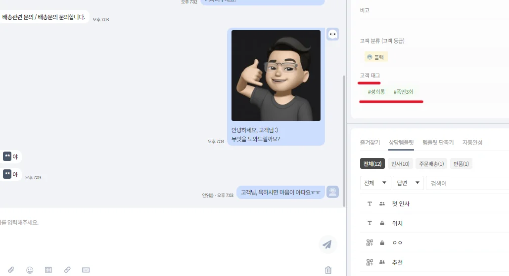고객 특징을 키워드로 정리하는 고객태그