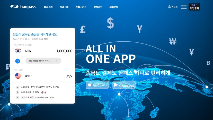 hanpass homepage