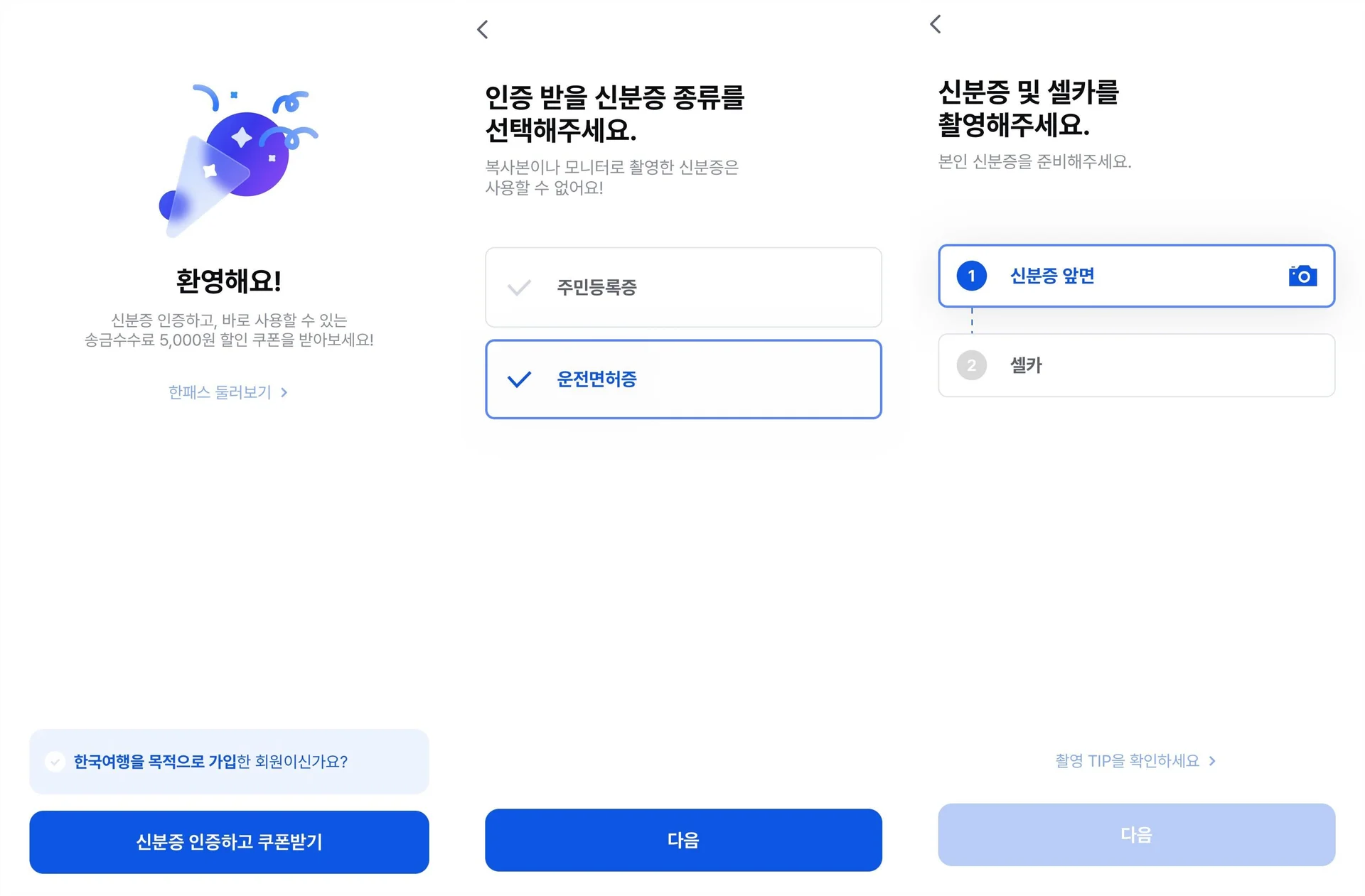hanpass에서 확인할 수 있는 아르고스 ID check