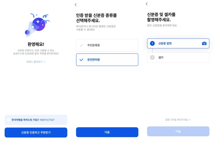 hanpass에서 확인할 수 있는 아르고스 ID check