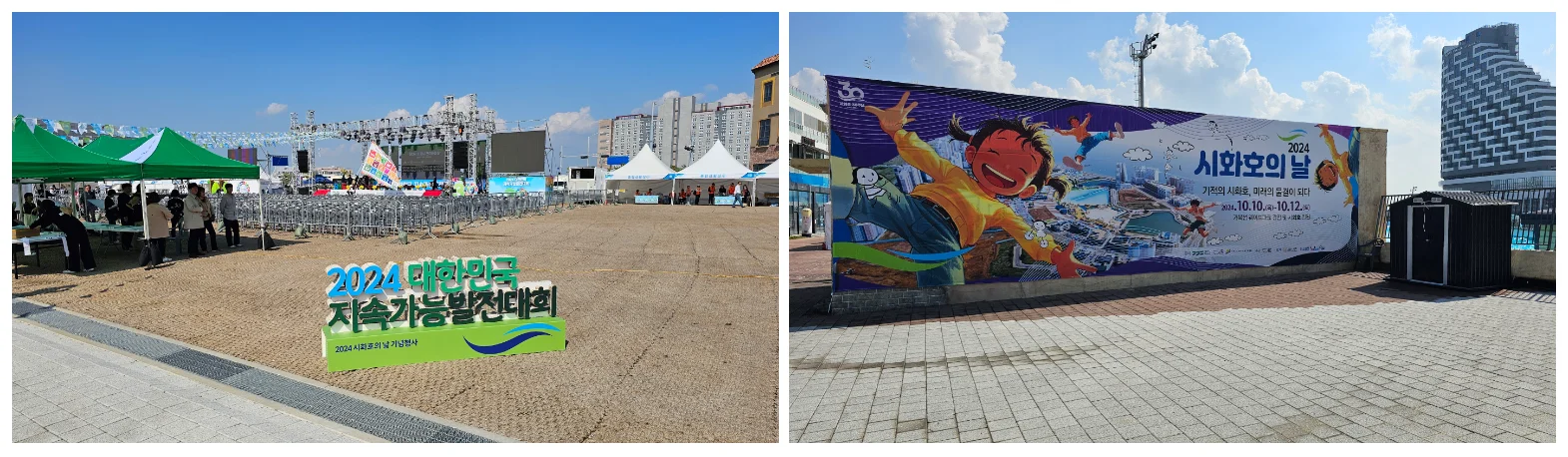 2024대한민국 지속가능발전대회