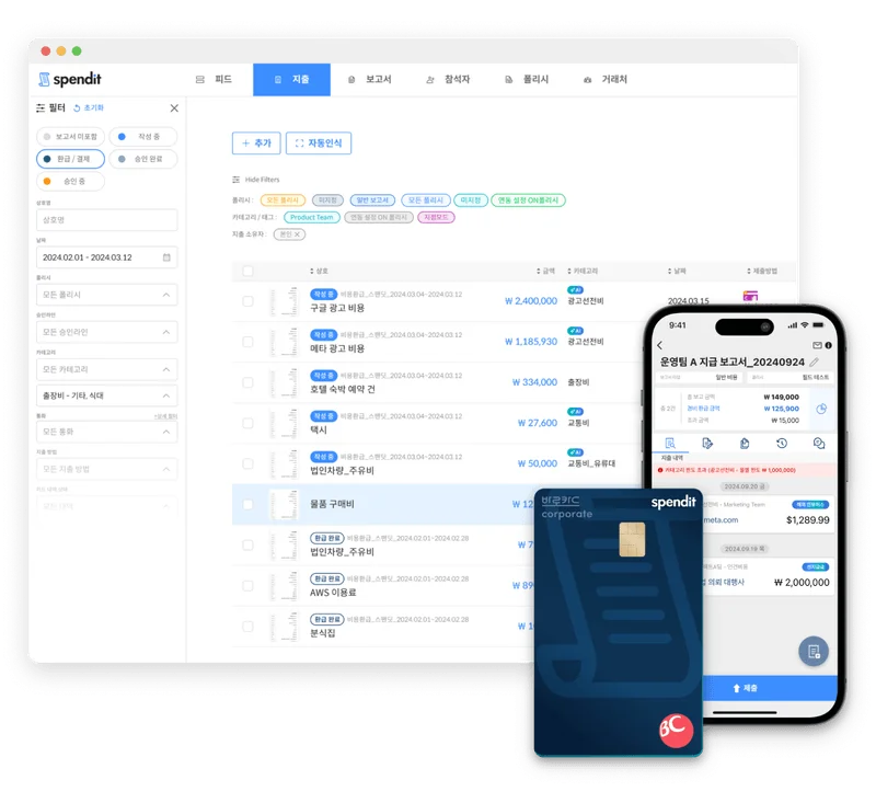 스팬딧 웹, 앱 버전