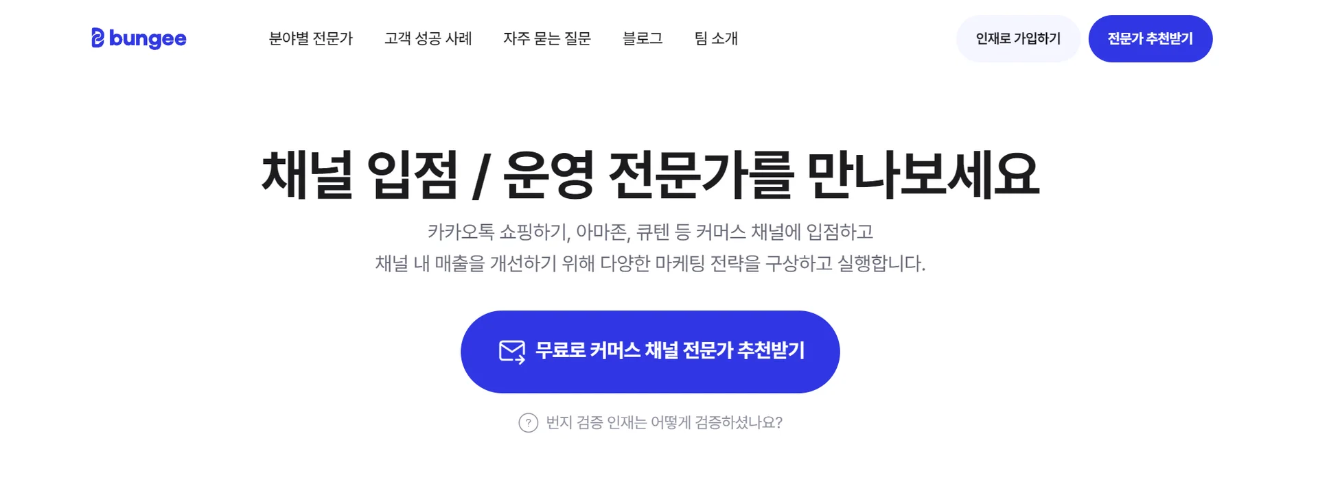 번지가 제공하는 주요 유통채널 입점 서비스
