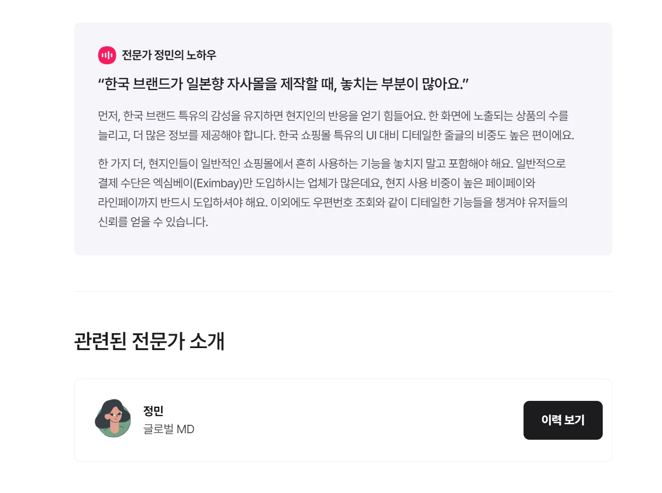 번지 일본 이커머스 마케팅 전문가 콘텐츠