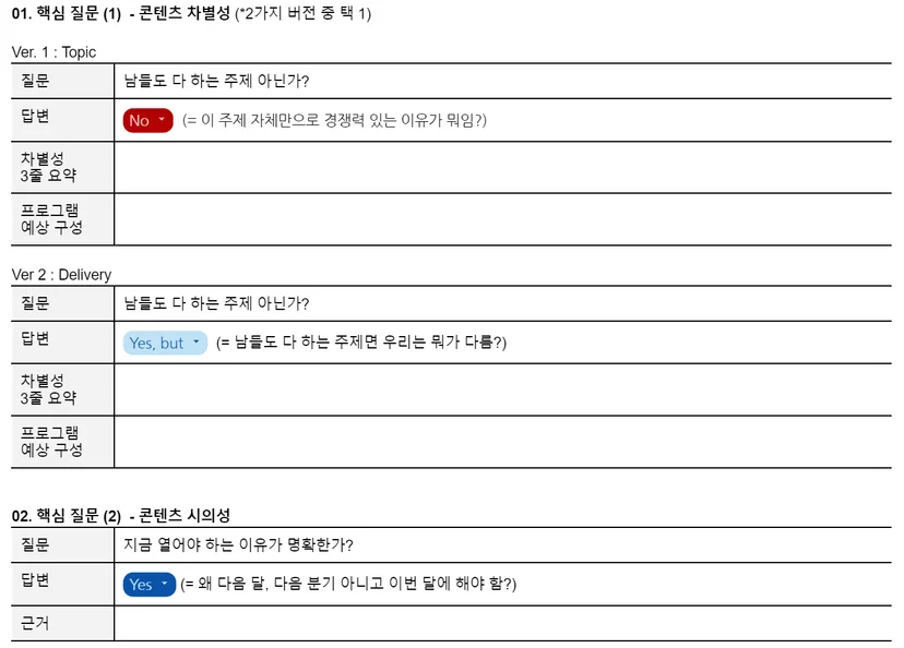 B2B 마케팅 웨비나 기획서 템플릿