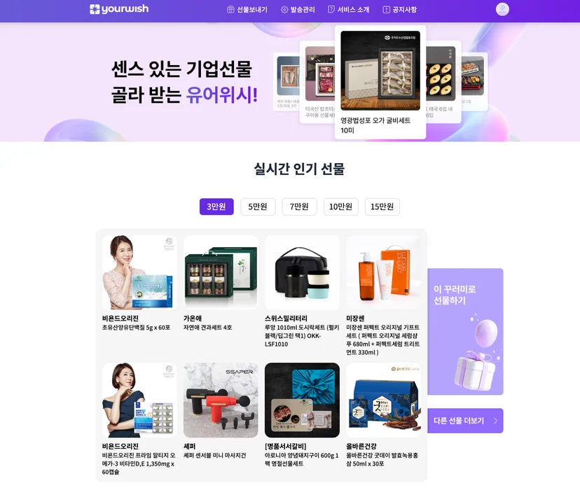 유어위시 로그인 후 첫 화면