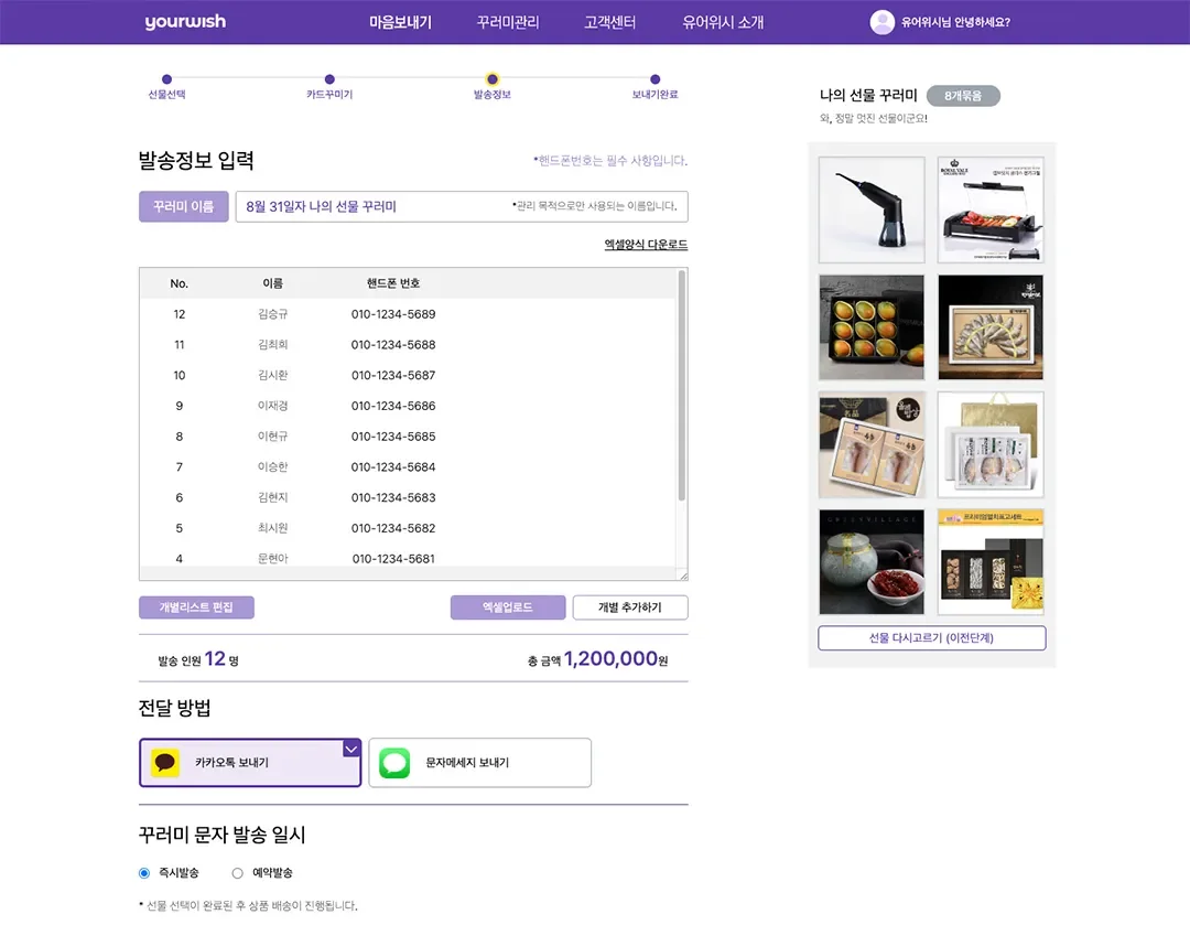 직원 선물 일괄로 엑셀로 보내는 법 유어위시 화면