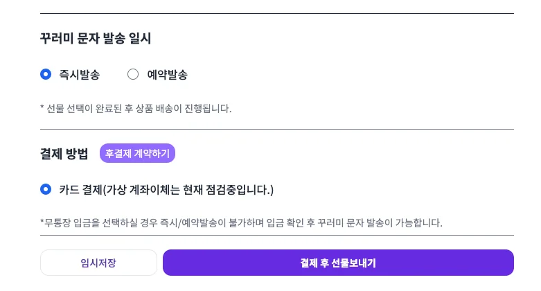 거래처 선물 일괄 결제 방법 - 유어위시