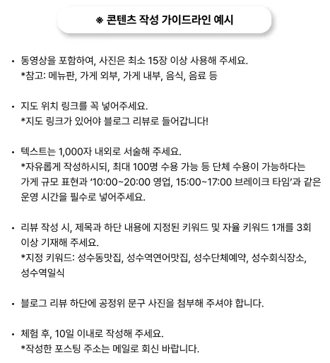 후기 작성 가이드라인