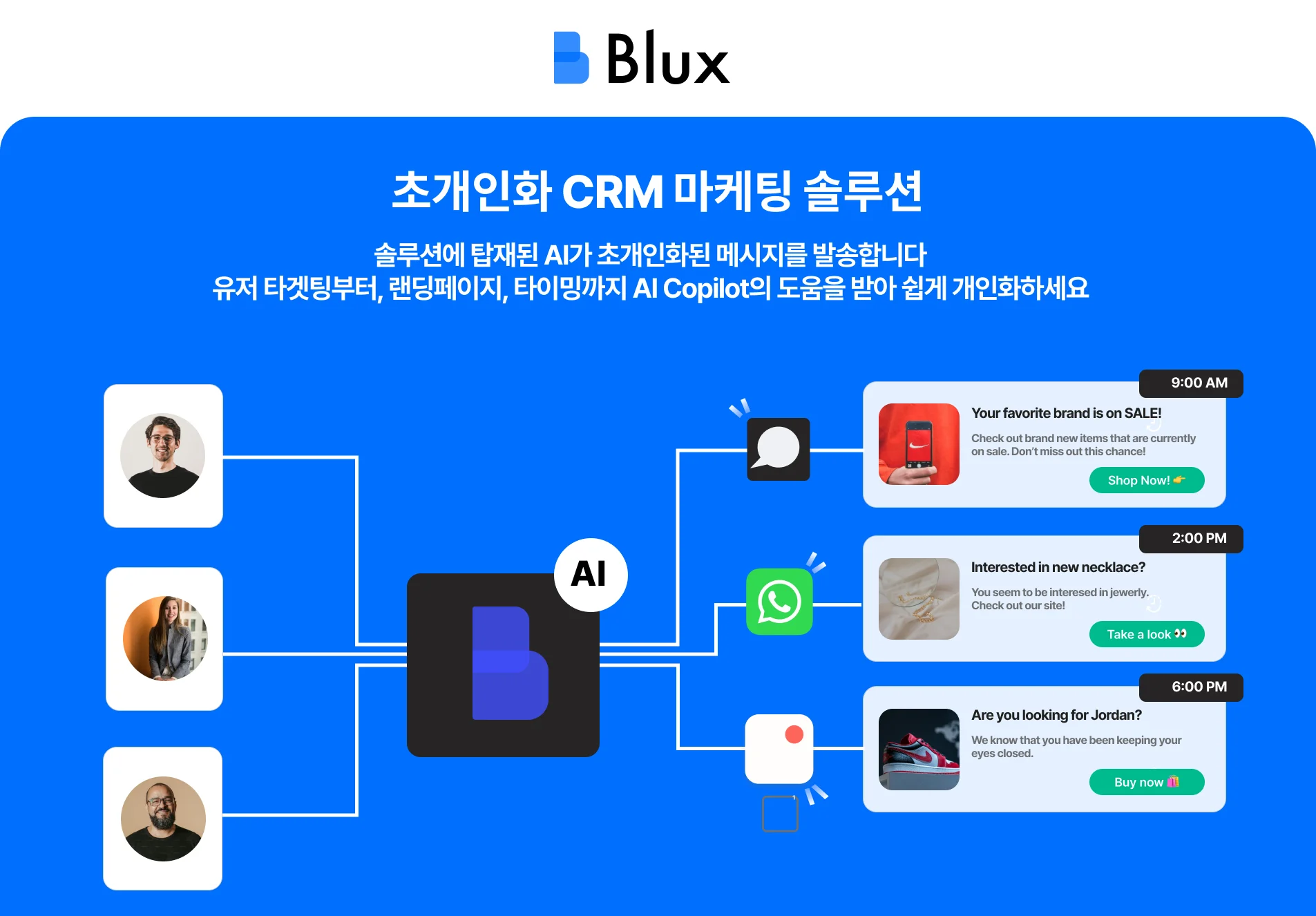 블럭스의초개인화CRM마케팅솔루션