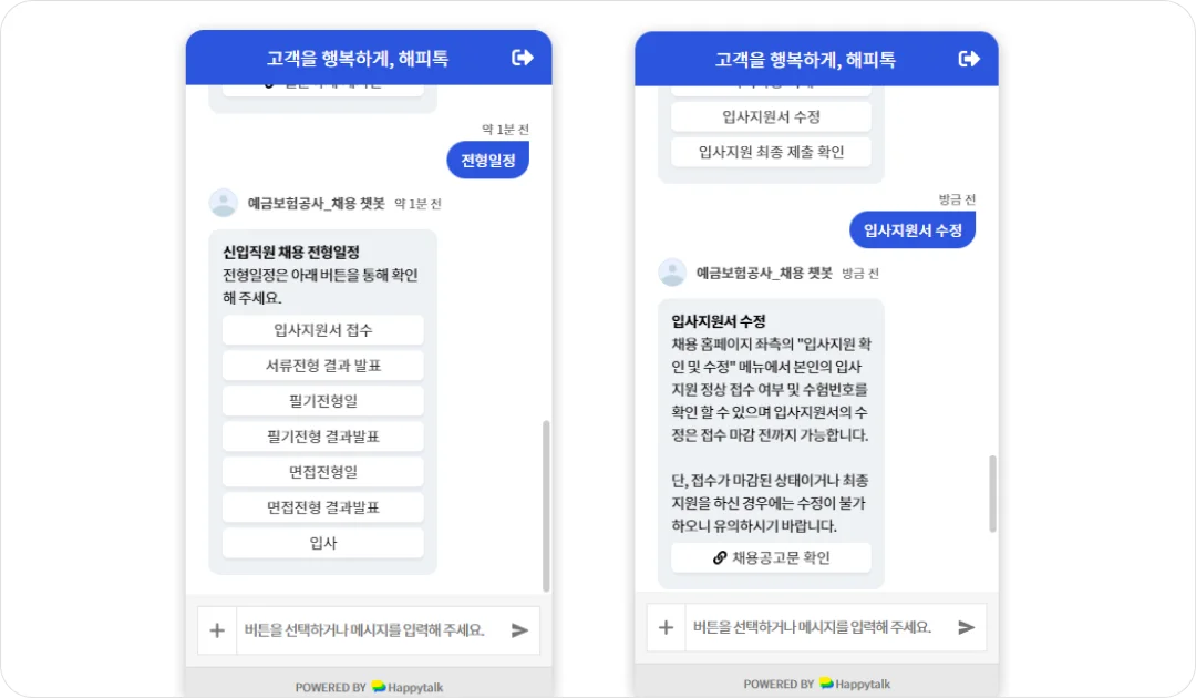 예금보험공사 채용 챗봇