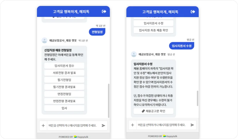 예금보험공사 채용 챗봇