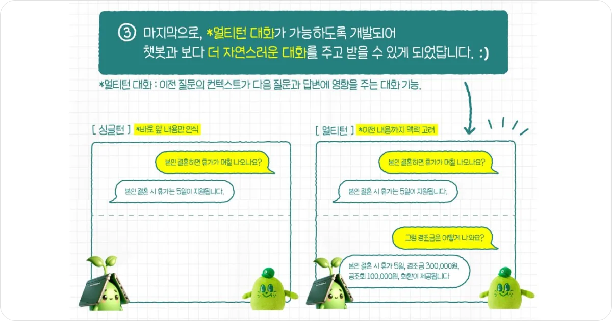 풀무원 HR 챗봇 두리번