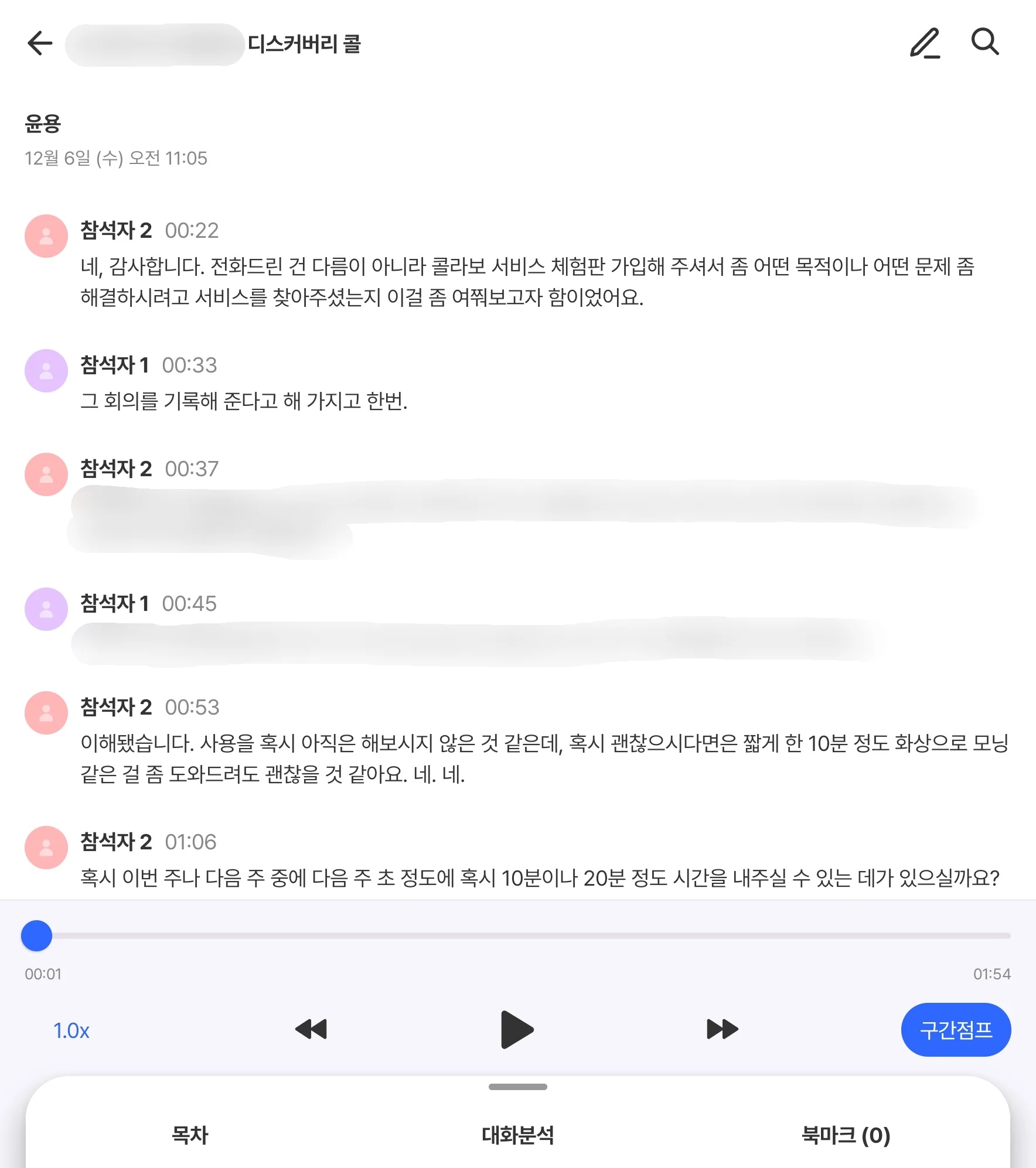 discovery-call-bad-question