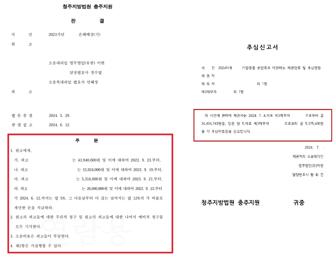 로맨스스캠 판결문 및 추심