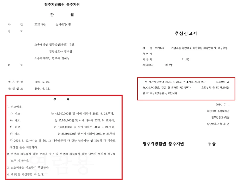 로맨스스캠 판결문 및 추심