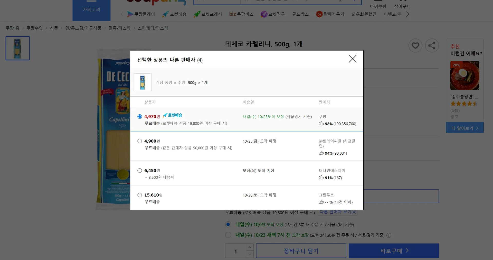 쿠팡 아이템위너