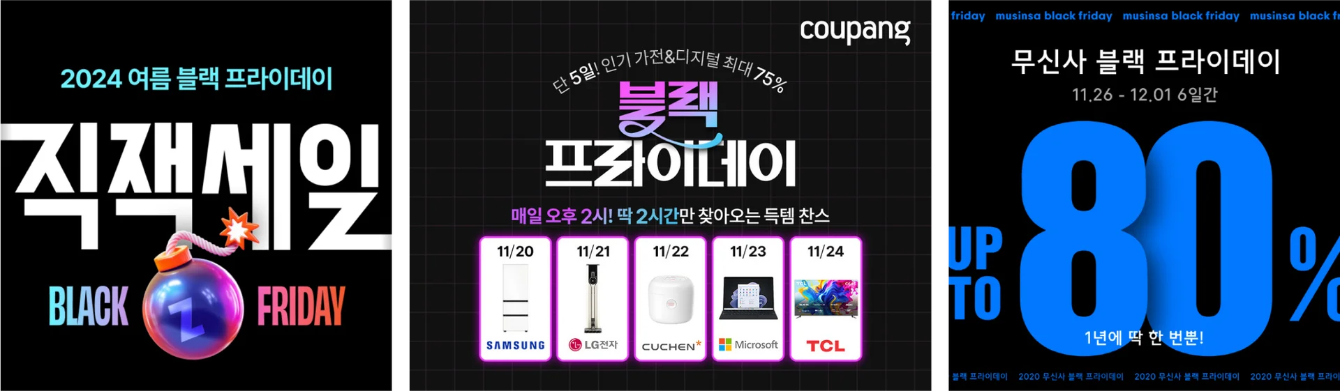 블랙프라이데이 사전 홍보 레퍼런스