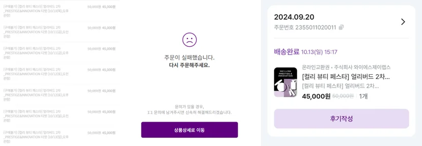 <컬리 뷰티 페스타>의 얼리버드 티켓, 2분 만에 거의 다 팔렸습니다.