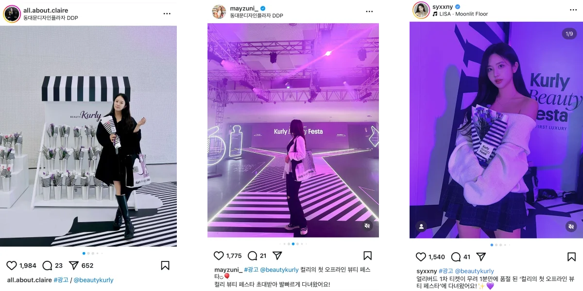 컬리 뷰티 페스타 다수의 인스타그램 메가 인플루언서와 협업한 콘텐츠