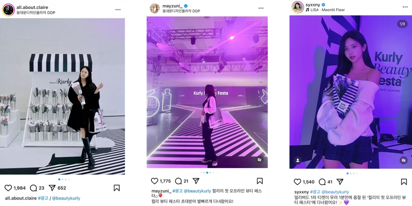 컬리 뷰티 페스타 다수의 인스타그램 메가 인플루언서와 협업한 콘텐츠