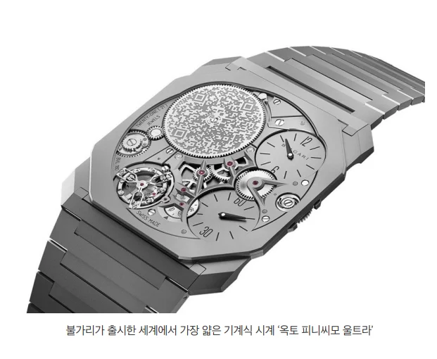 불가리가 출시한 세계에서 가장 얇은 기계식 시계 ‘옥토 피니씨모 울트라’