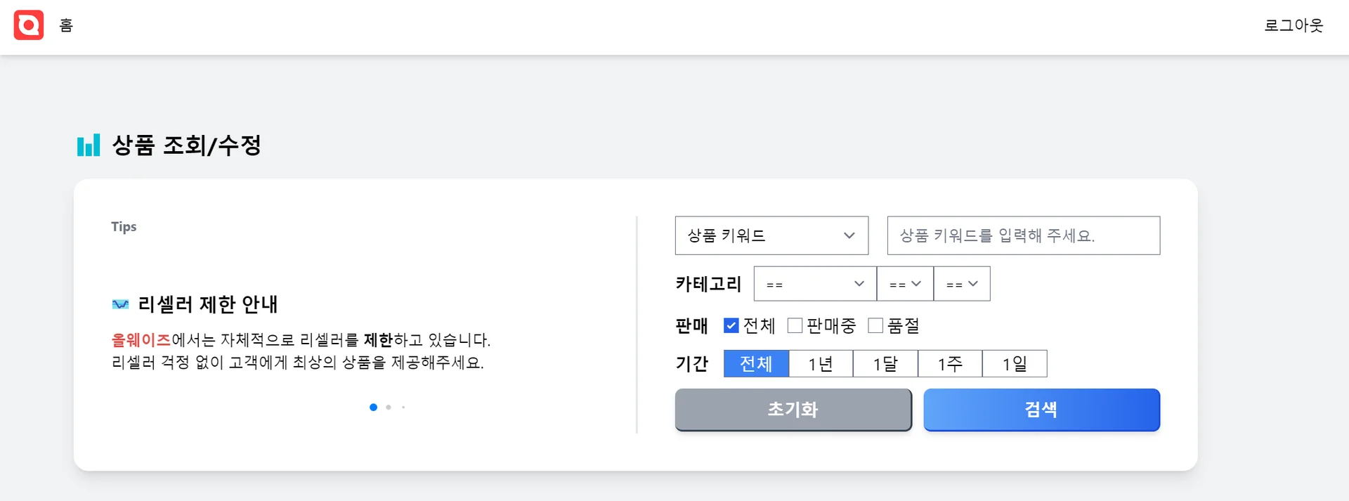 올웨이즈 리셀러지