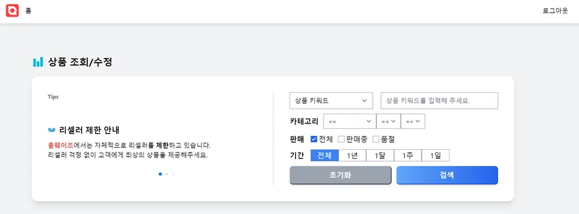 올웨이즈 리셀러지