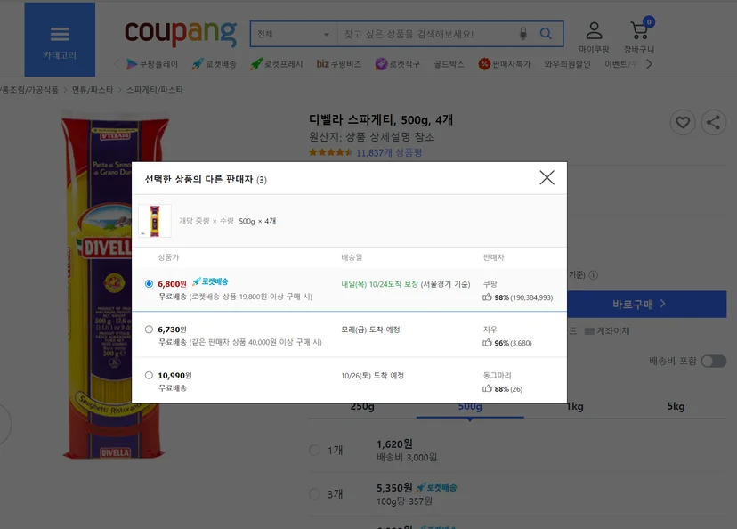쿠팡 아이템너